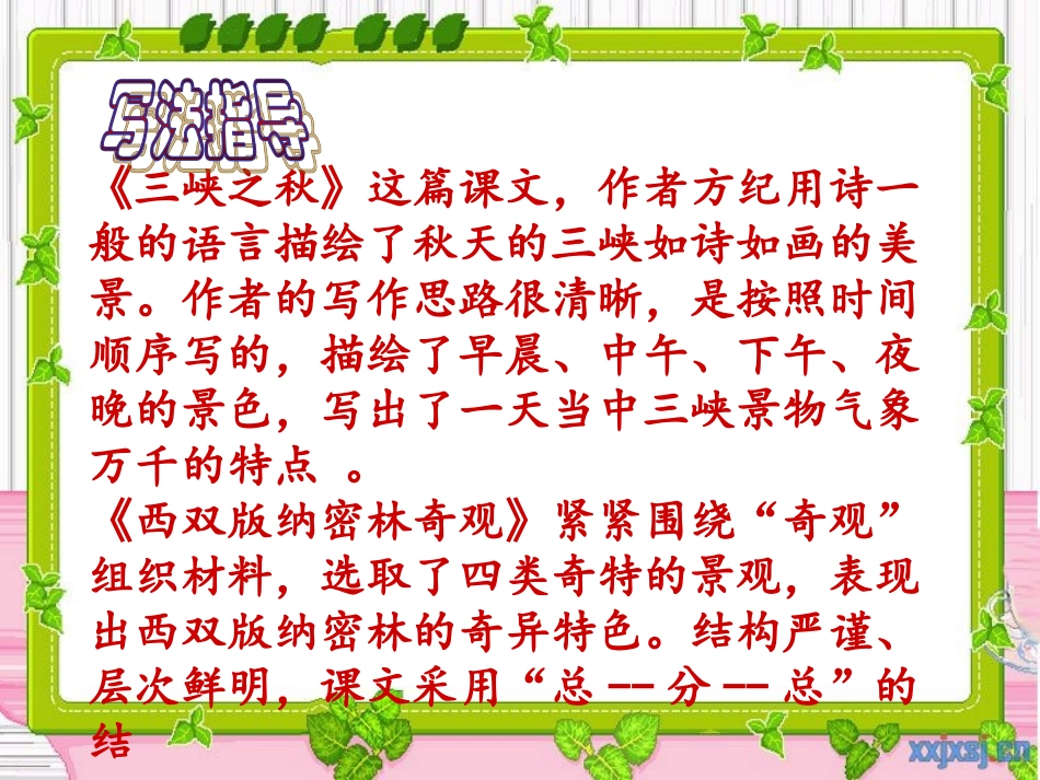 我最爱的景物_第3页