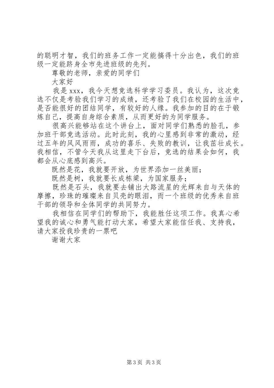 班委竞选演讲稿三篇_第3页