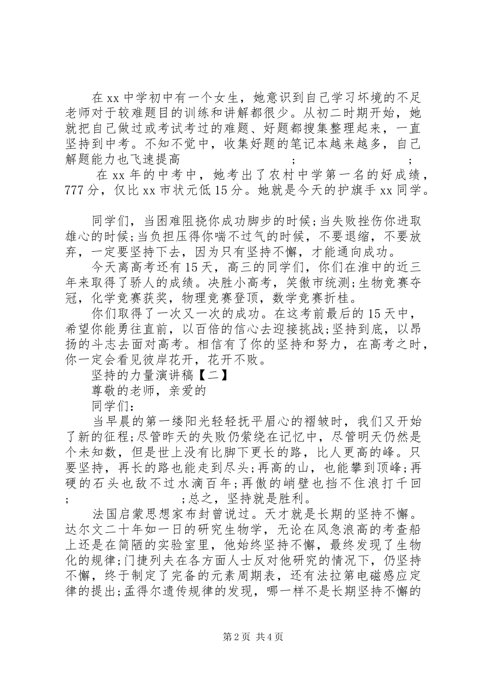 坚持的力量主题演讲_第2页