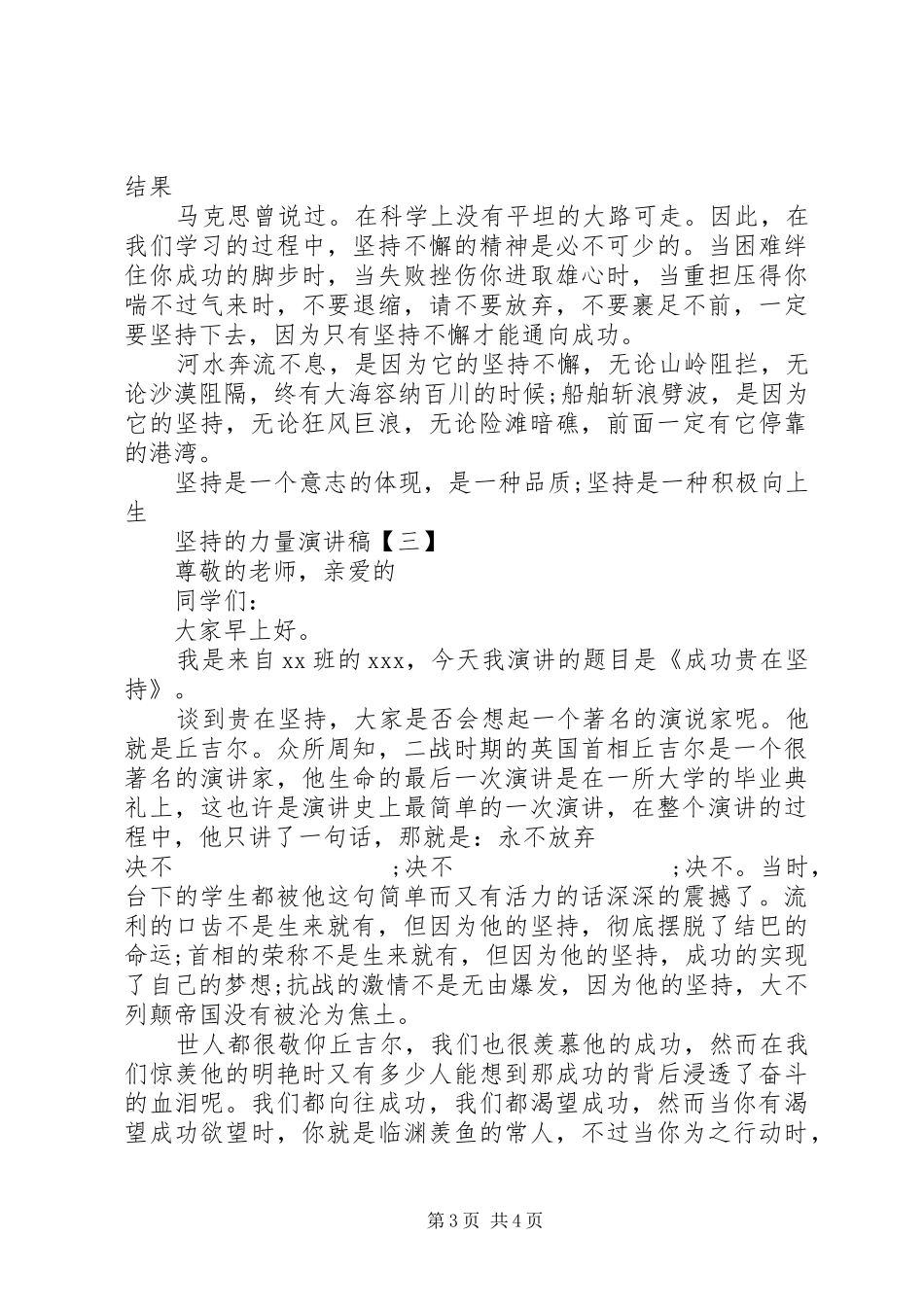 坚持的力量主题演讲_第3页