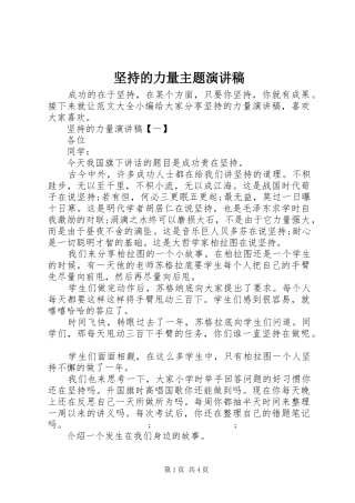 坚持的力量主题演讲