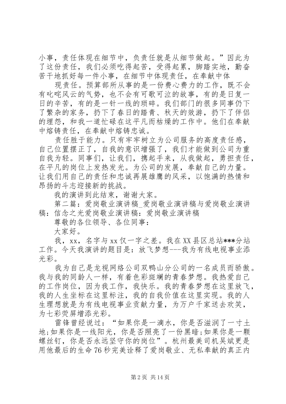 爱岗敬业演讲稿范文王瑞芝_1_第2页