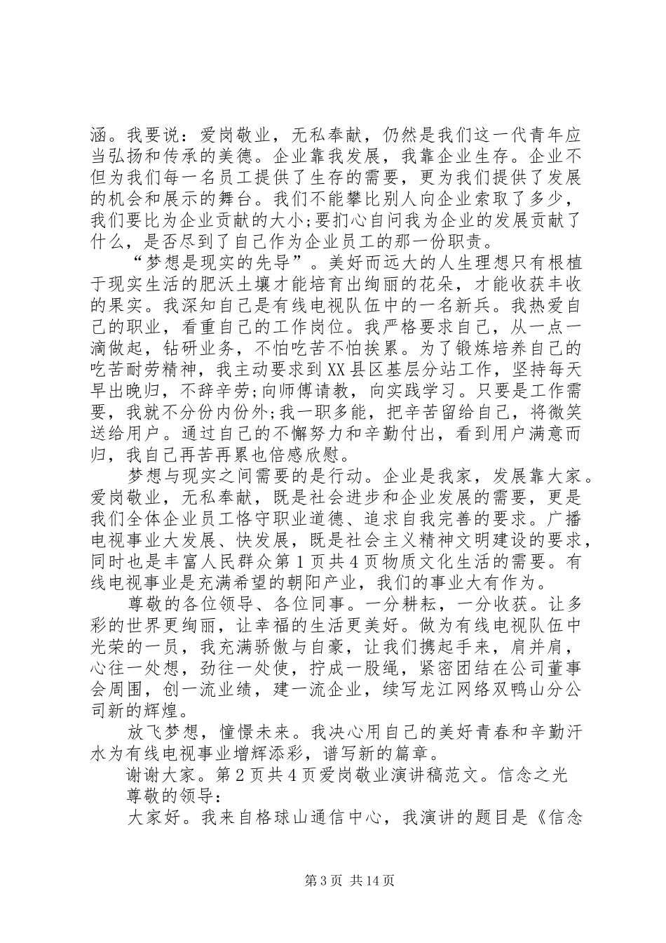 爱岗敬业演讲稿范文王瑞芝_1_第3页