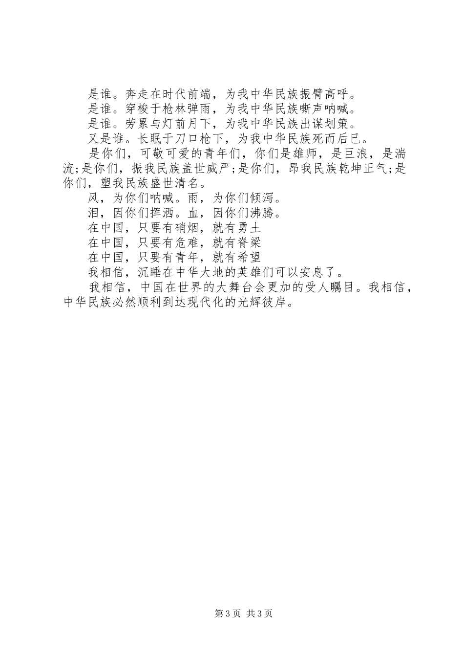 129爱国主义演讲_第3页