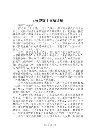 129爱国主义演讲