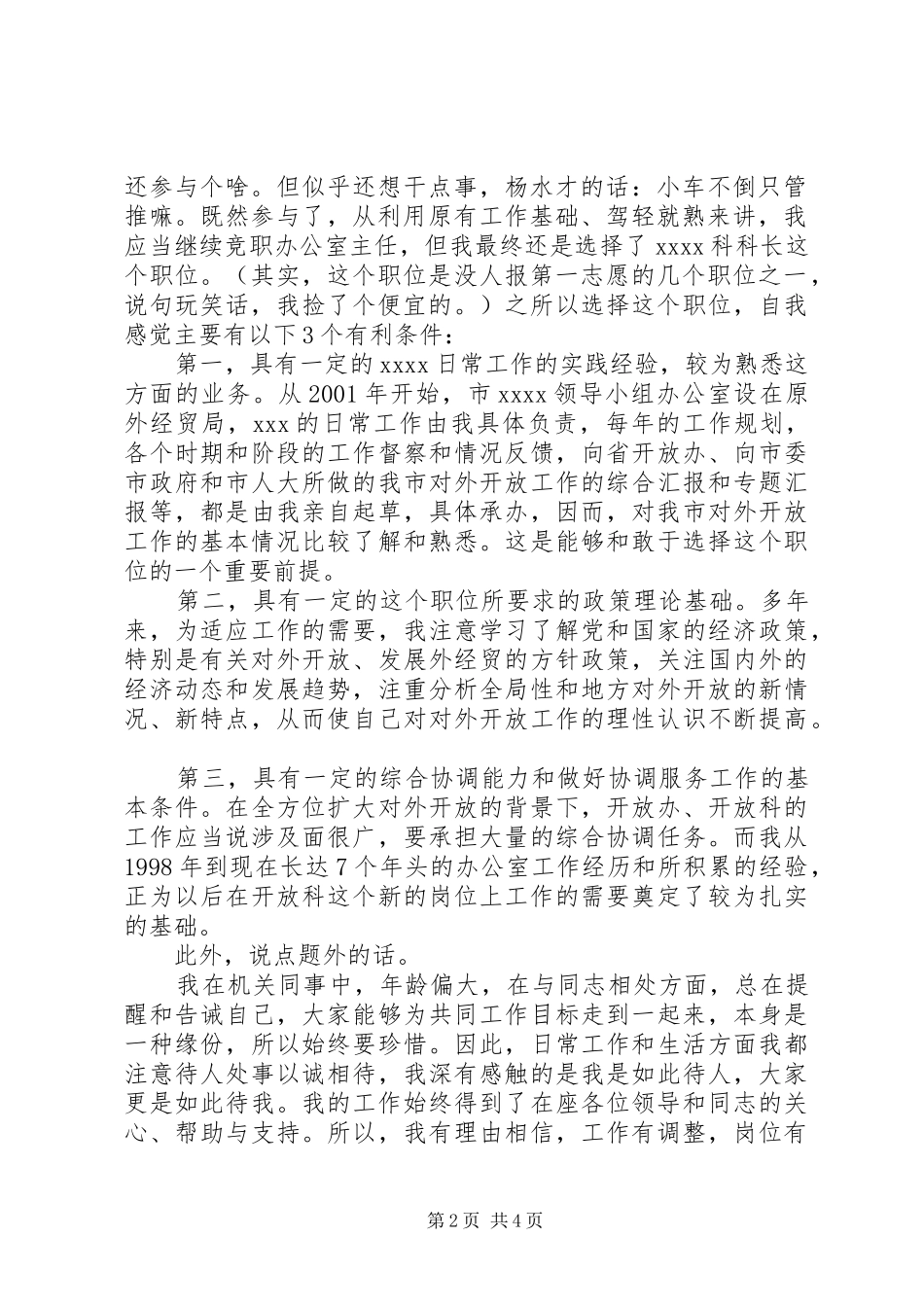 [×科长竞聘演讲稿]科长竞聘演讲稿_第2页