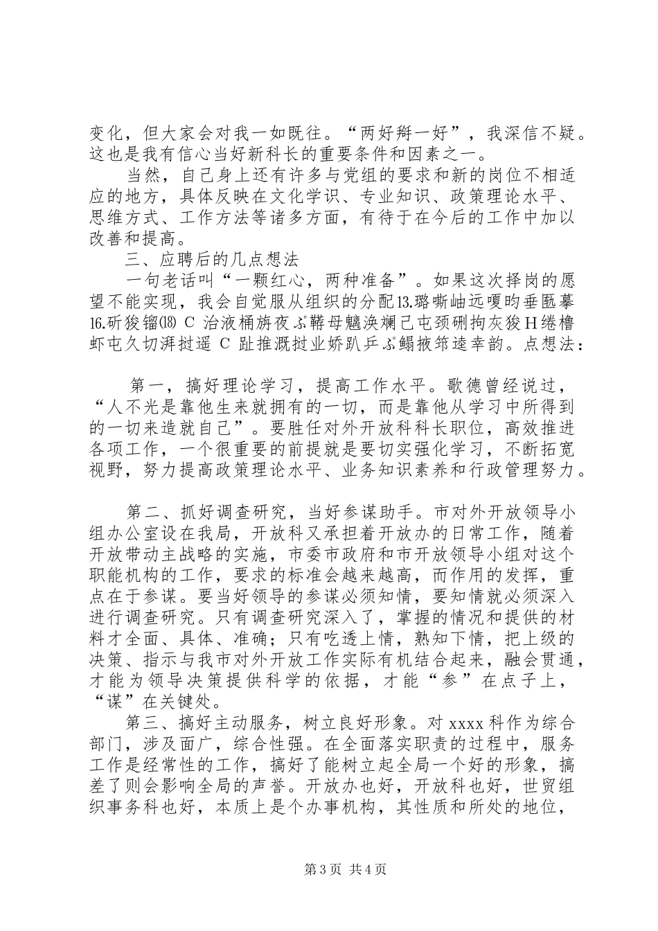 [×科长竞聘演讲稿]科长竞聘演讲稿_第3页