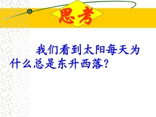 王彩娟地球的运动