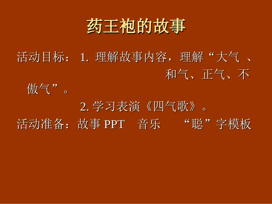 药王袍的故事_第1页
