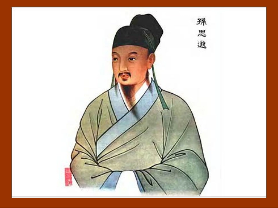 药王袍的故事_第3页