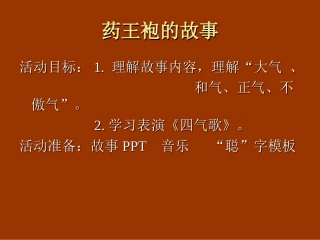 药王袍的故事