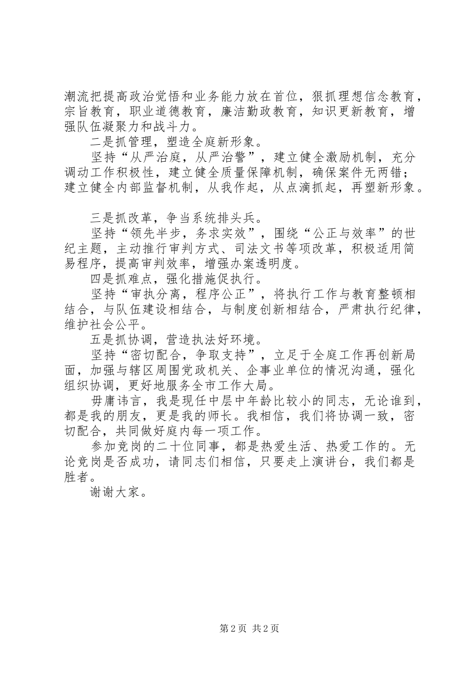 法院法庭庭长竞职演讲_第2页
