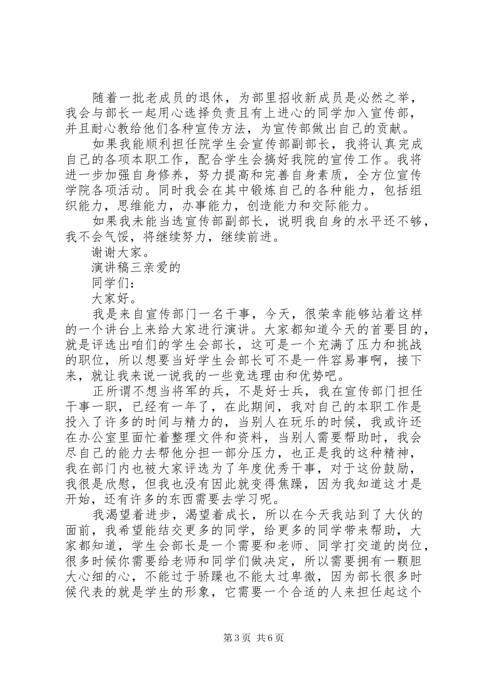 竞选部长演讲稿范文大全_第3页