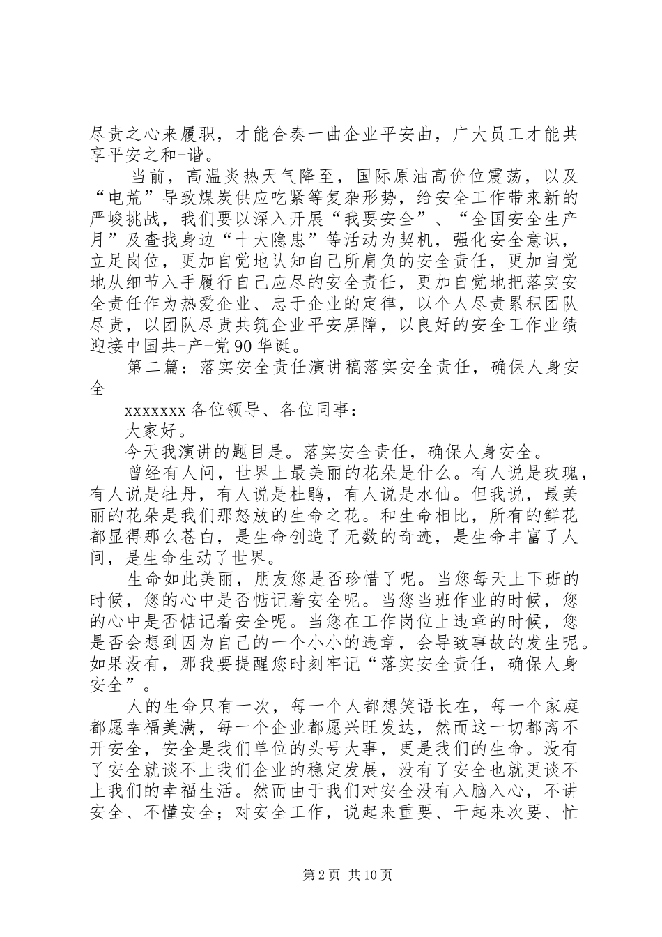 安全责任落实演讲稿范文_第2页