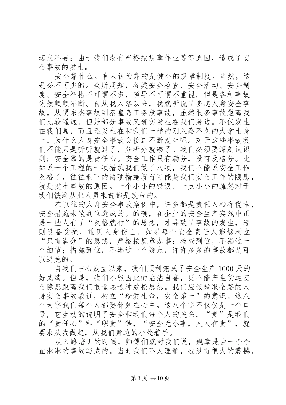 安全责任落实演讲稿范文_第3页