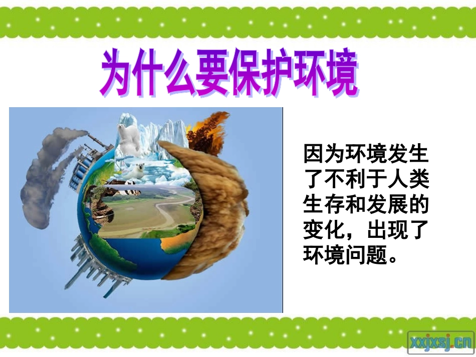 52班环保教育_第2页