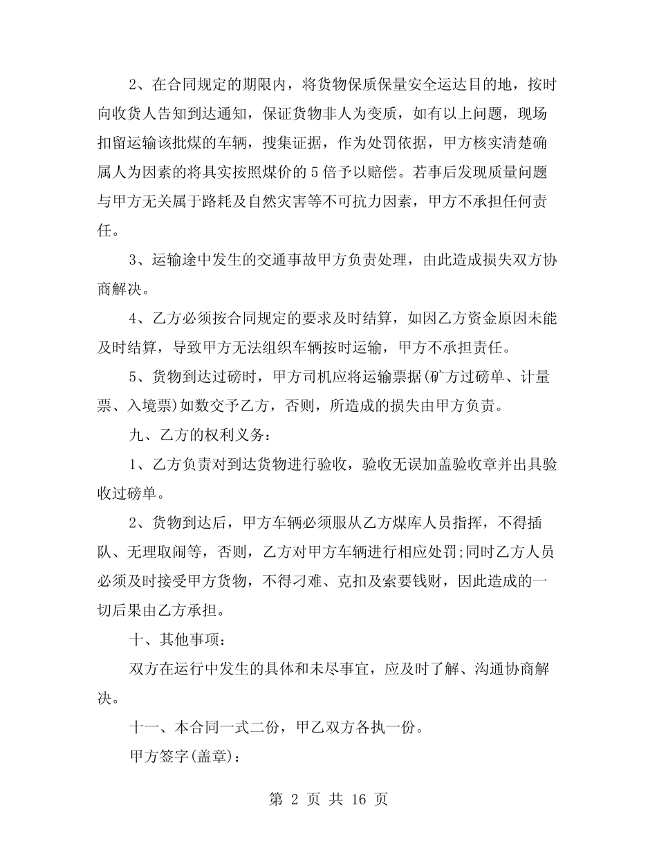2024年煤炭运输合同例文(5) _第2页