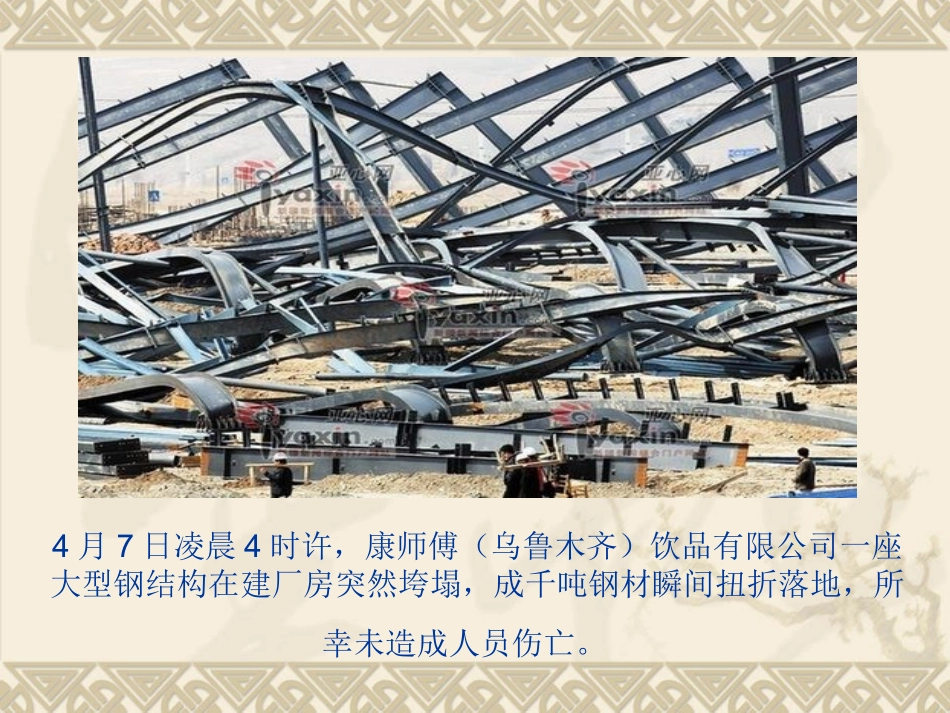 钢结构的加固_第2页