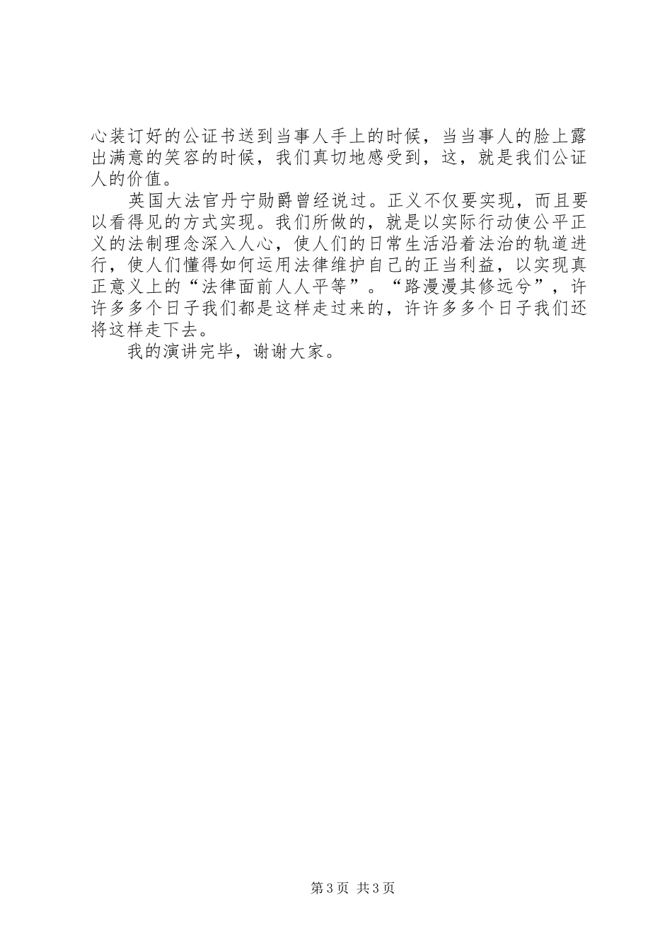 法制理念在我心中演讲致辞_第3页