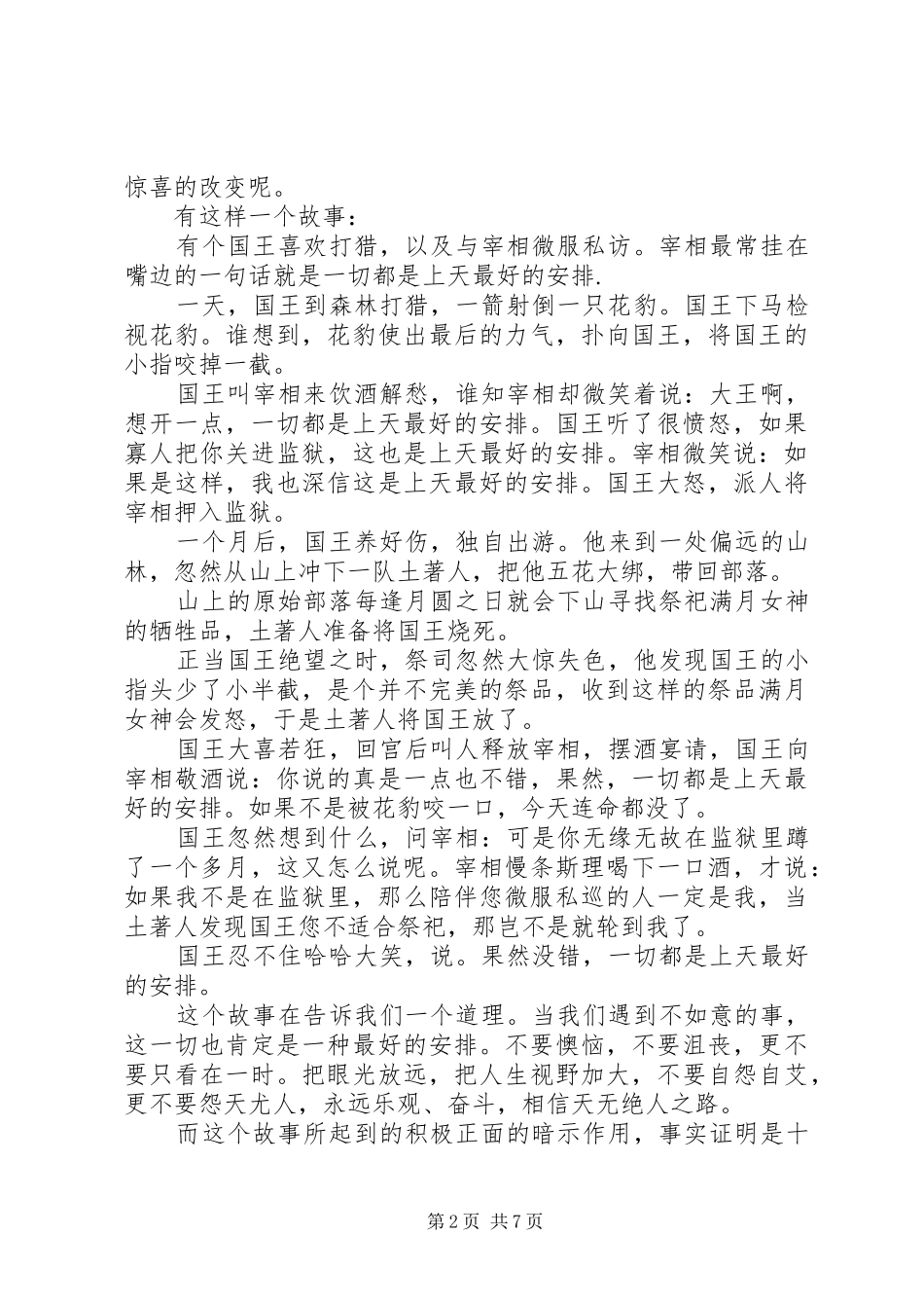 爱生活爱自己演讲精选篇_第2页