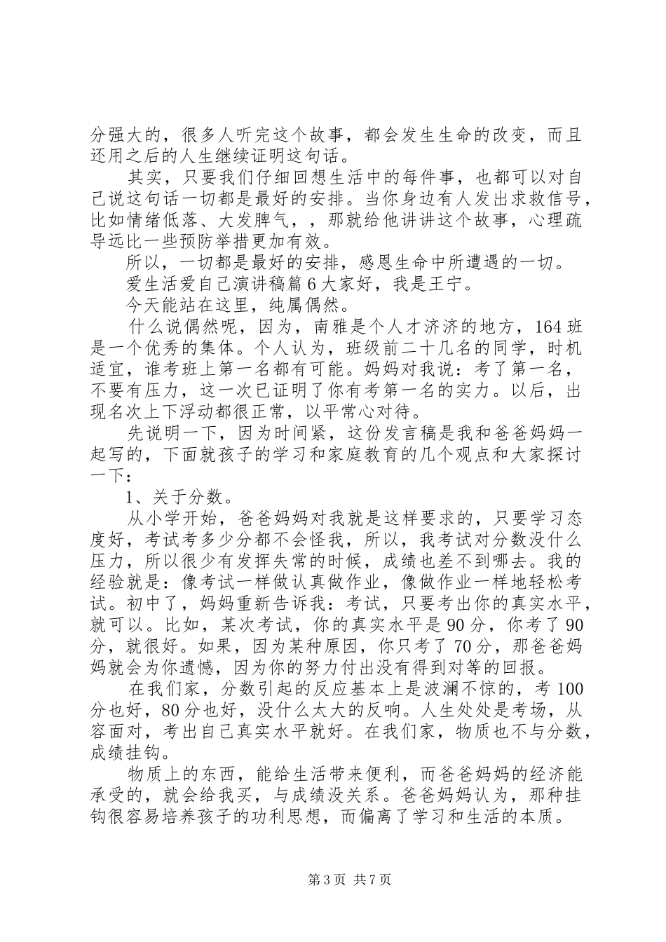 爱生活爱自己演讲精选篇_第3页