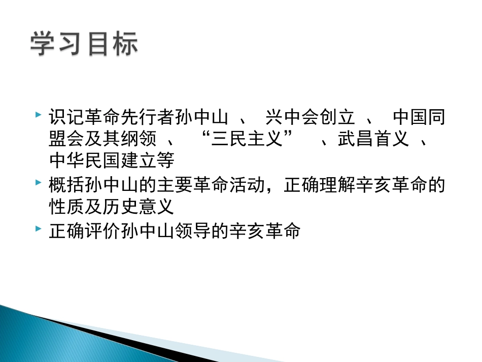 第六课辛亥革命与中华民国6_第2页