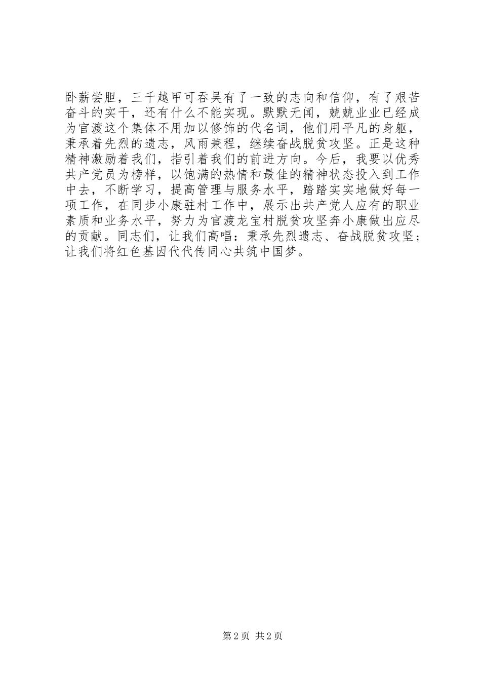 “我为脱贫建功业”主题演讲稿范文_第2页