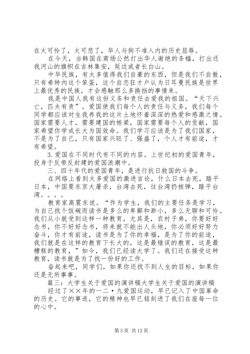 爱国演讲稿范文集锦大全(共10篇)_第3页