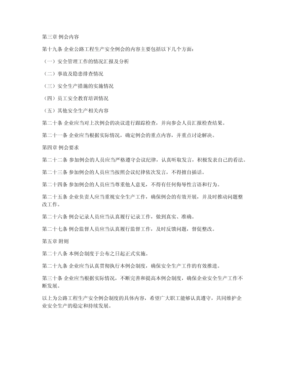 公路工程生产安全例会制度 _第2页