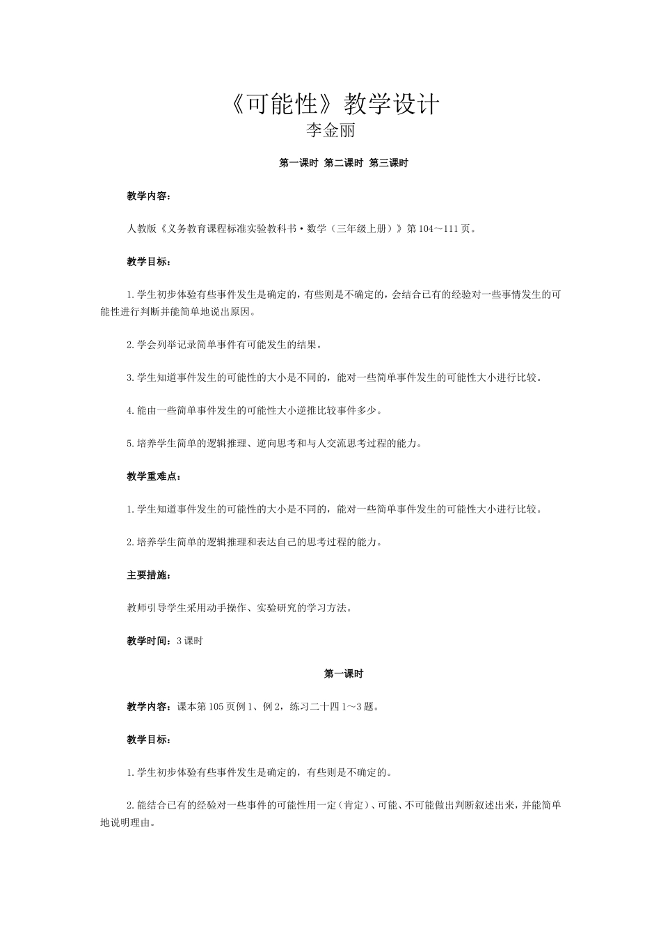 可能性教学设计_第1页