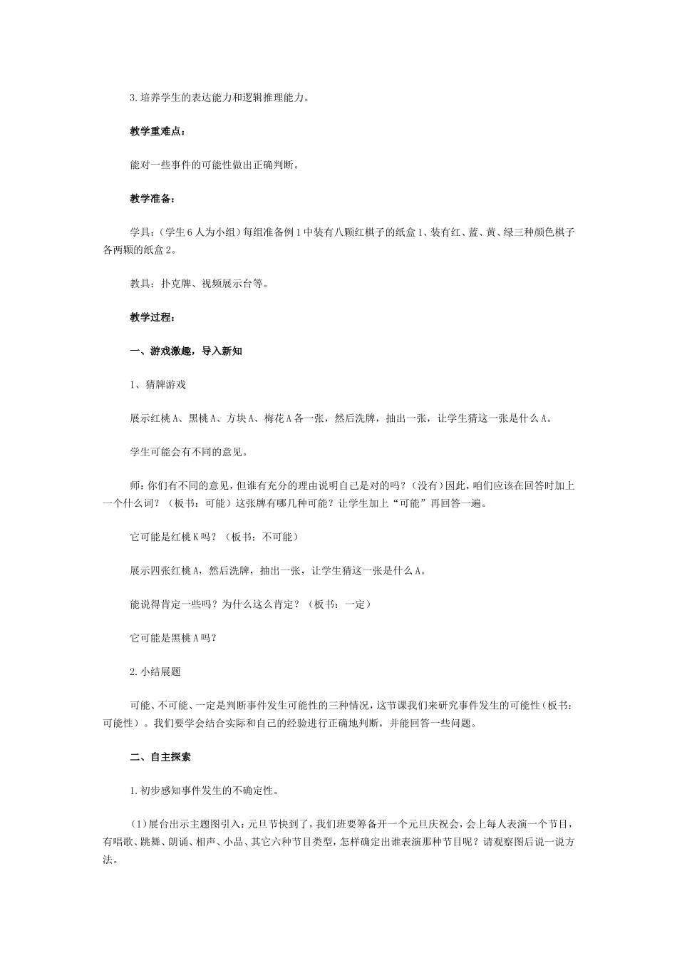 可能性教学设计_第2页