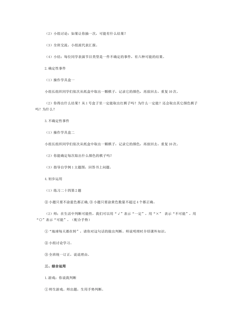 可能性教学设计_第3页