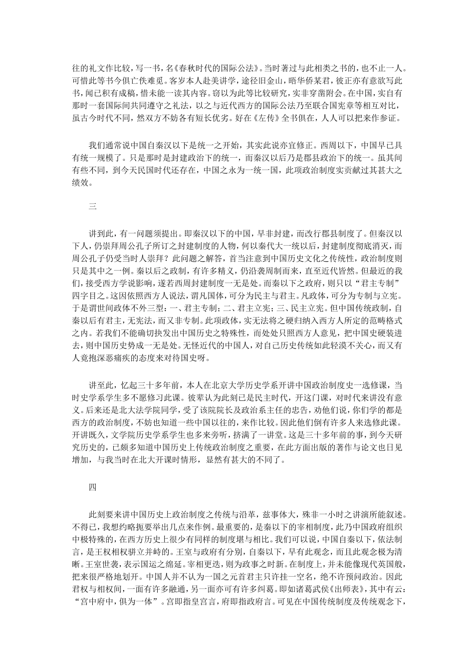 国学大师钱穆_第3页