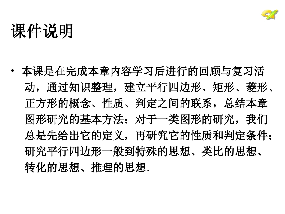 第18章　小结与复习_第2页