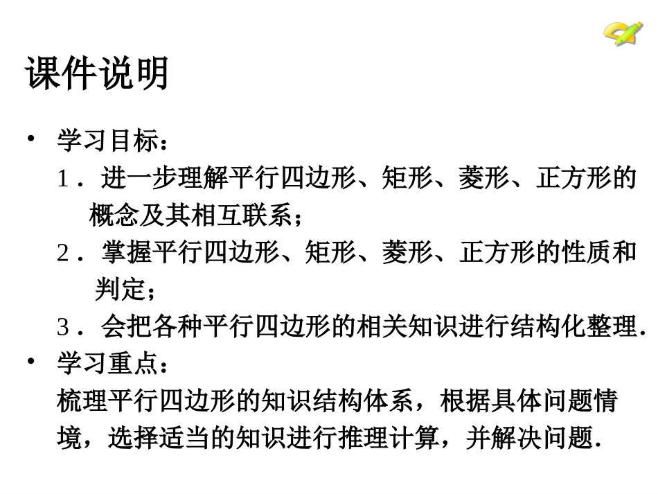 第18章　小结与复习_第3页