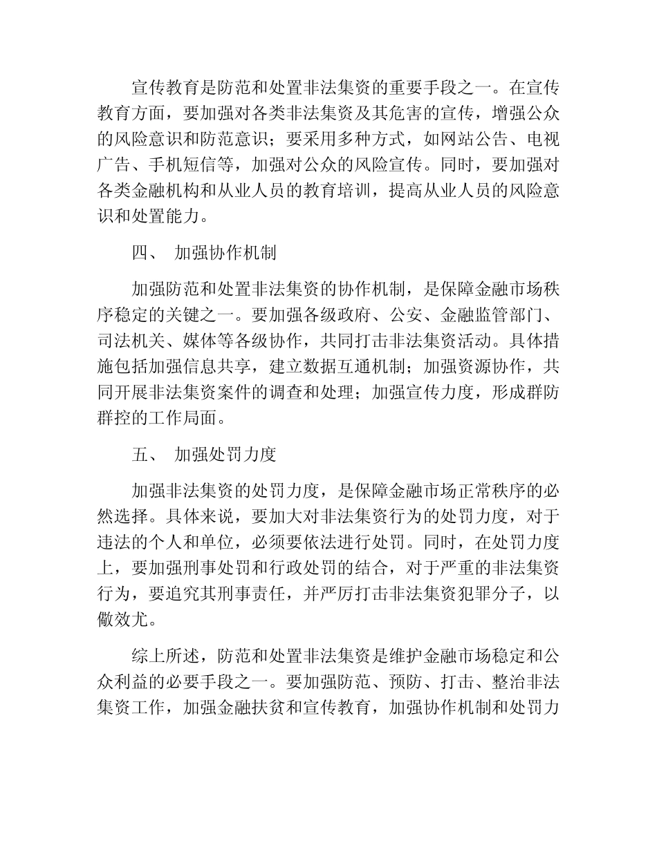 防范和处置非法集资工作实施方案_第2页