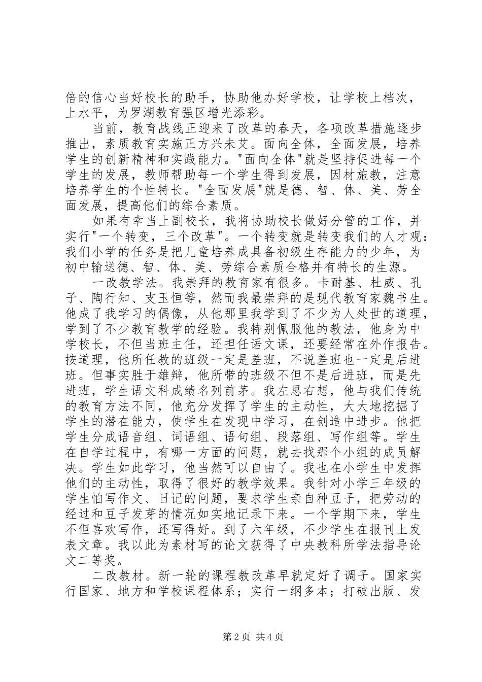 副校长竞聘上岗演讲致辞_第2页