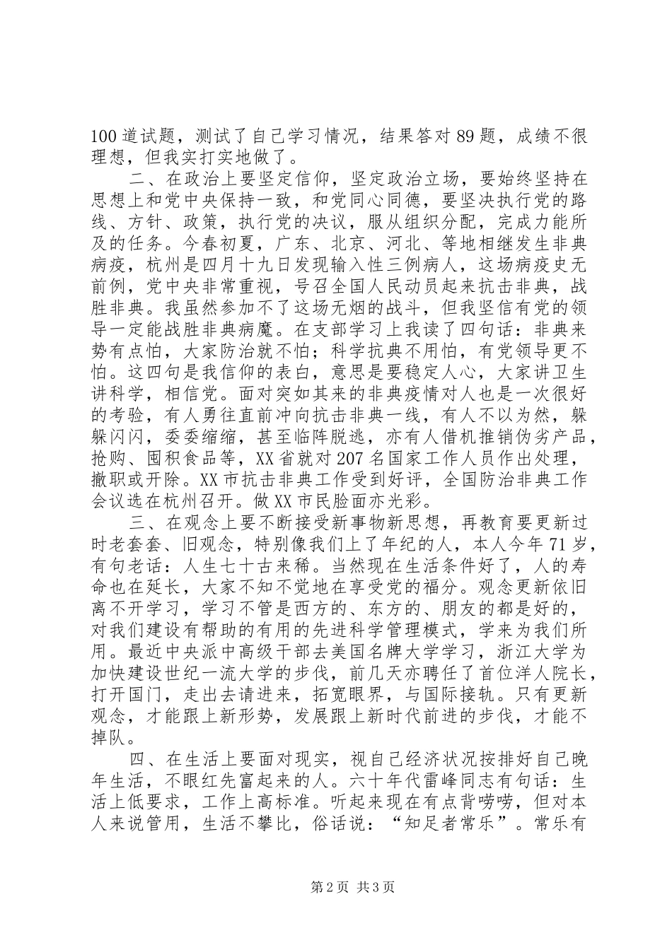 党员庆七一建党节致辞演讲稿_第2页