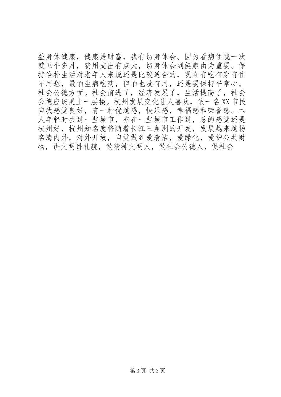 党员庆七一建党节致辞演讲稿_第3页