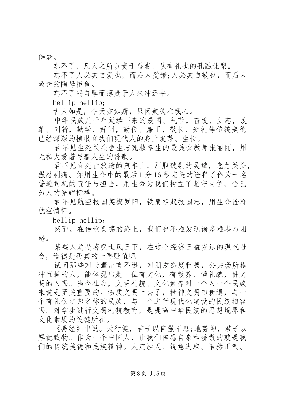 弘扬华夏民族精神的演讲稿范文_第3页