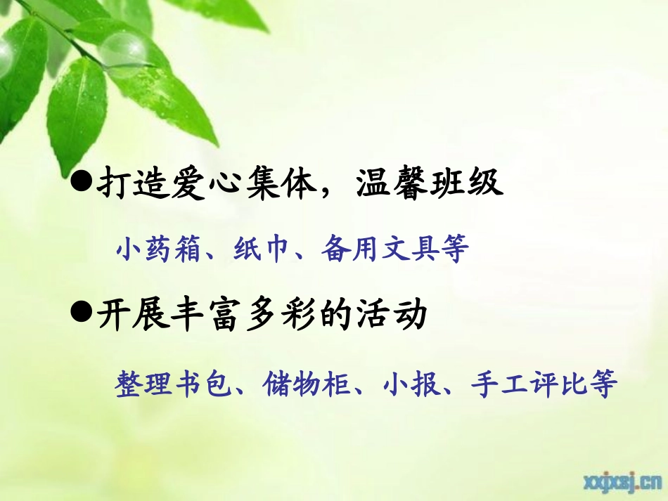 我们一起成长_第3页