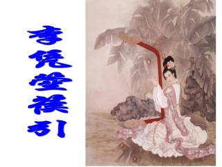 《李凭箜篌引》