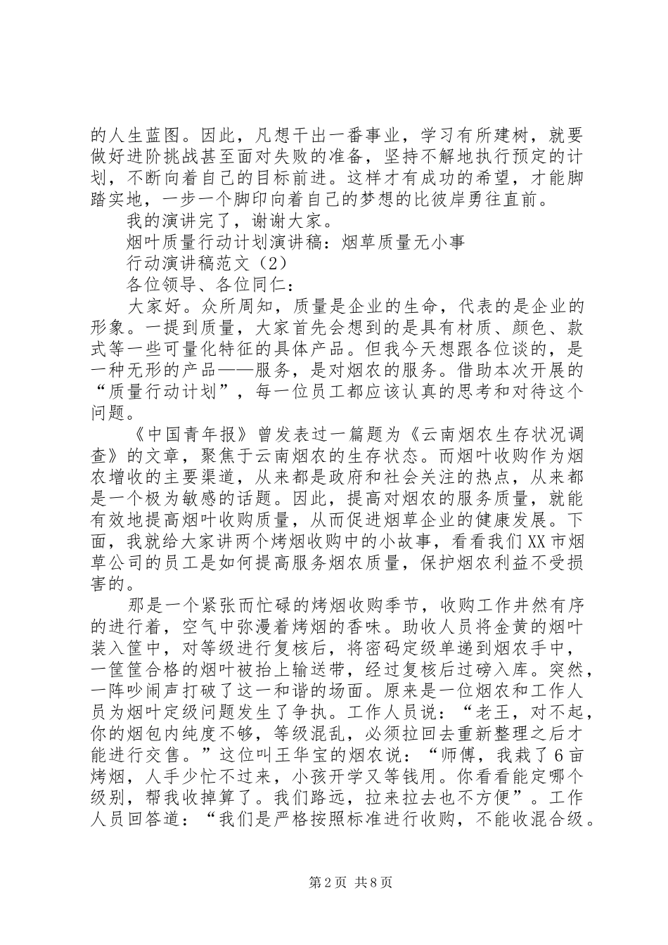 行动演讲致辞范文4篇_第2页