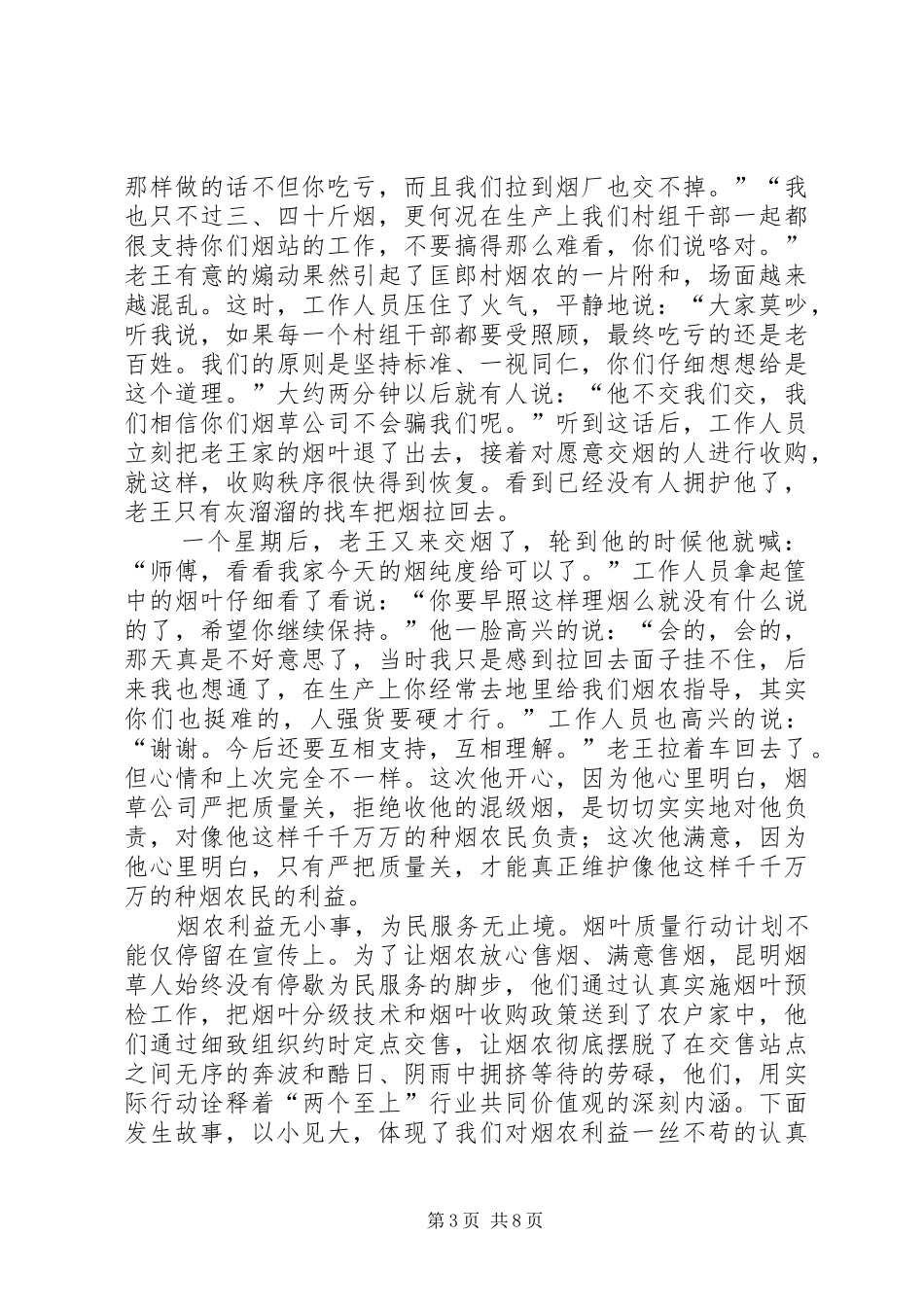 行动演讲致辞范文4篇_第3页