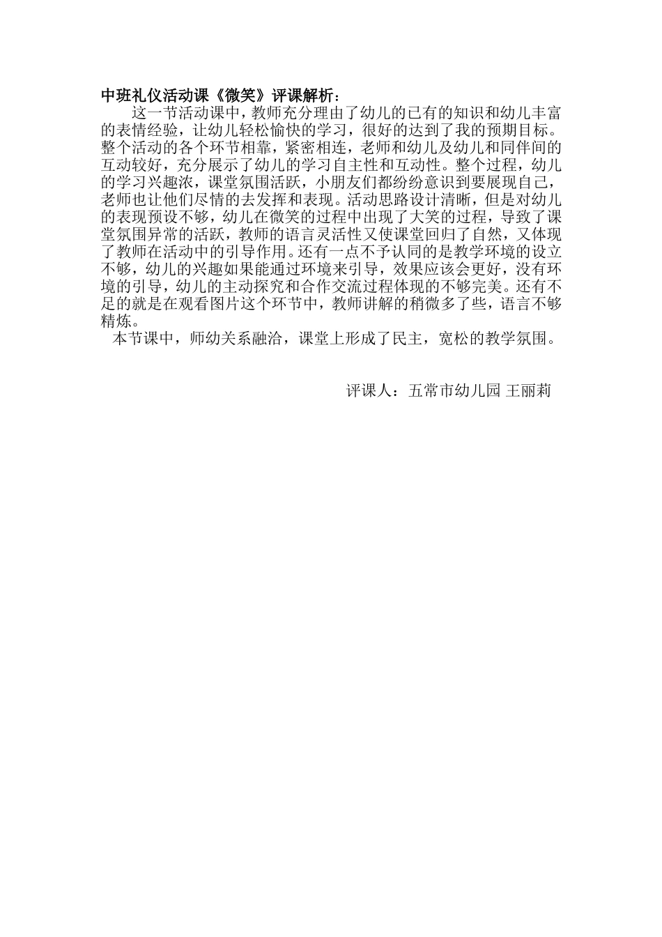 中班礼仪活动课_第1页