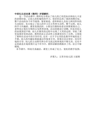 中班礼仪活动课