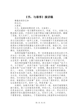 《书，与谁享》演讲