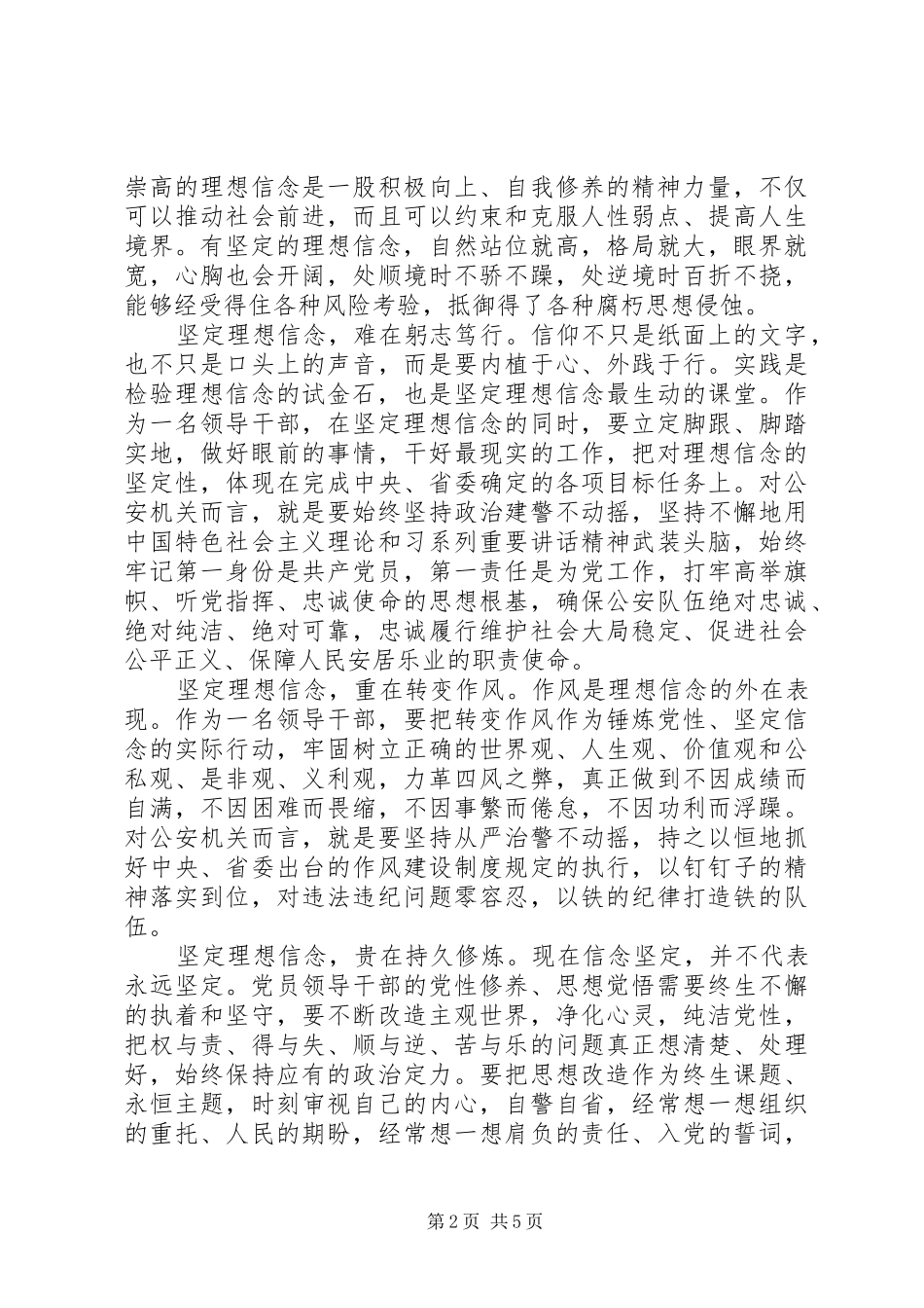 党员坚定理想信念明确政治方向演讲稿范文_第2页