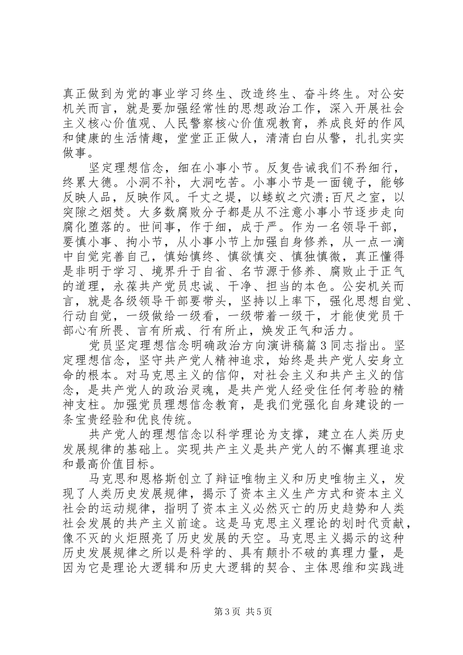 党员坚定理想信念明确政治方向演讲稿范文_第3页