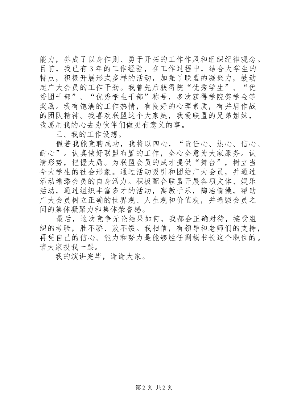 办公厅秘书长竞聘致辞演讲稿_第2页
